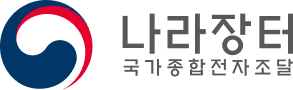 나라장터